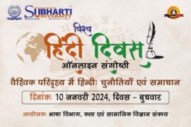 World Hindi Diwas 2024