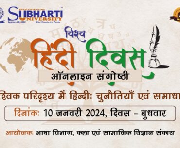 World Hindi Diwas 2024