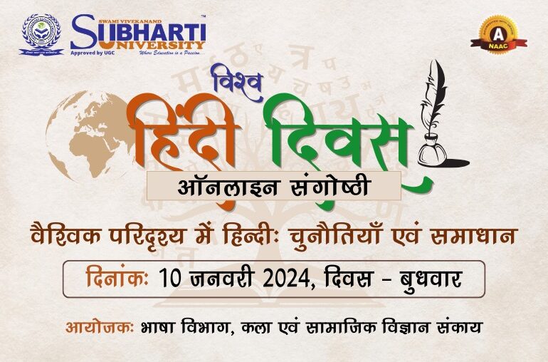 World Hindi Diwas 2024